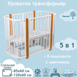 Кроватка-трансформер Мой малыш Sonia Lux 120*60 с маятником (закругленный) белый/бук - фото 1