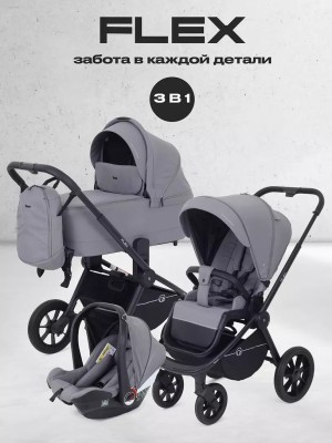 Коляска 3 в 1 Rant Flex RA077 Grey - фото 1