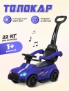 Толокар Farfello CCQ12 с ручкой Blue