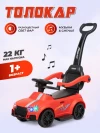 Толокар Farfello CCQ12 с ручкой red