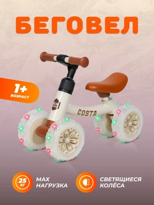 Толокар Costa 06 бежевый - фото 1