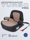Бустер Rant Turbo Pro AY313 Isofix 2/3 (22-36 кг) Beige