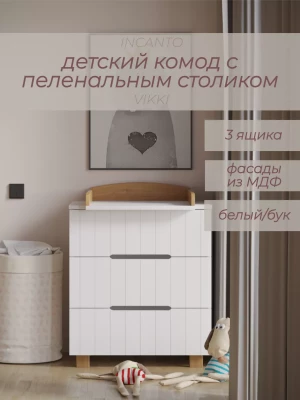 Комод Incanto Vikki 800/3 белый/бук - фото 1