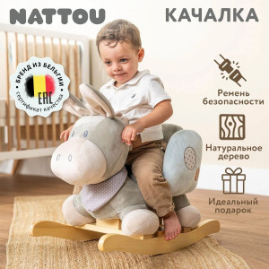 Качалка Nattou Cappuccino Ослик blue