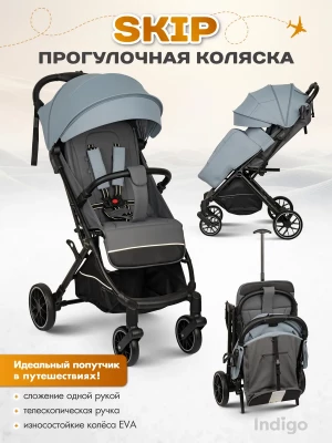 Коляска прогулочная Indigo Skip голубой