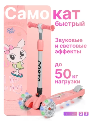 Самокат 3-х колесный Farfello FF252 розовый