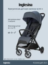 Коляска прогулочная Inglesina Quid 3 Astral Blue