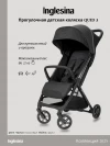 Коляска прогулочная Inglesina Quid 3 Cosmic Black
