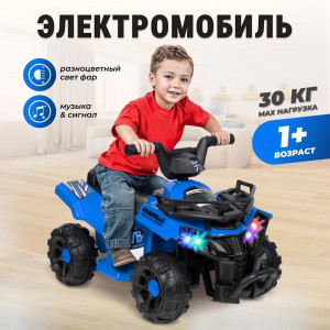 Электроквадроцикл Farfello SR888 синий