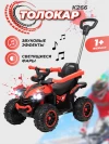 Толокар Farfello K266 с ручкой красный