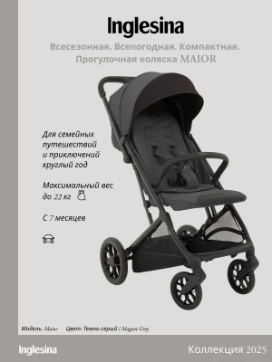 Коляска прогулочная Inglesina Maior 2025 Magnet grey - фото 1