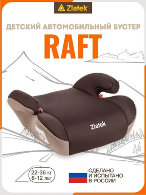 Бустер Zlatek Raft 3 (22-36 кг) кофе