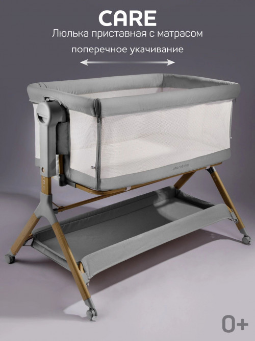 Колыбель-кроватка Amarobaby Care светло-серый